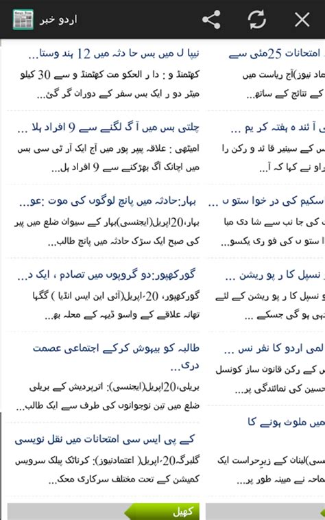 Urdu News India All Newspapers Apk لنظام Android تنزيل