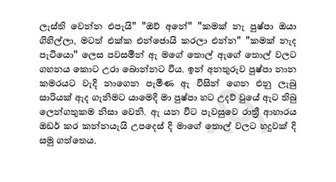 ඇමතිතුමියකසමගතුන Sinhala Wal Katha