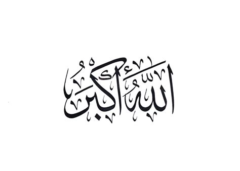 Allahu Akbar Free Islamic Calligraphy