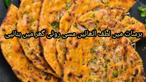 Panjabi Missi Roti Recipe Besan Ka Paratha Paratha Recipe In Urdu