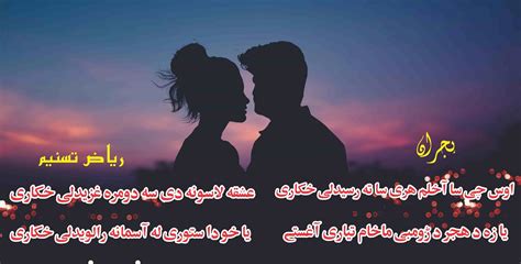 Pashto Love Poetry By Riaz Tasneem New 2020 Love Poetry