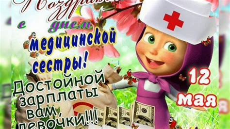 Поспішаю сказати вам величезне спасибі за те, що ви є! Музыкальное поздравление с Днём Медицинской сестры! / З ...
