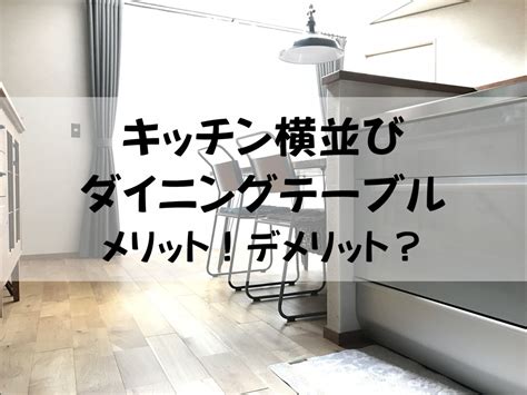 Ja その他アイコン more menu icon をタップすると、モバイル ウェブサイトで 設定 にアクセスしたり、ヘルプを表示したり、フィードバックを送信したりできま. キッチンと横並びのダイニングテーブルの配置は失敗？実際に ...
