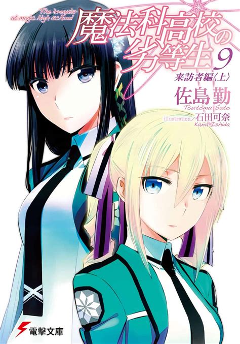The Irregular At Magic High School Movie Dvd Release Date Iopscribe