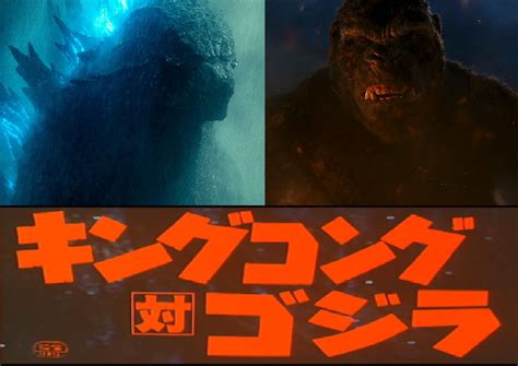 King Kong Vs Godzilla 1962 Remake By Mnstrfrc On Deviantart