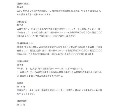 What should i pay attention to? 子ども3人連れて離婚する場合の離婚協議書の書き方 | ポジティブシンママと子ども3人の明るい離婚マニュアル