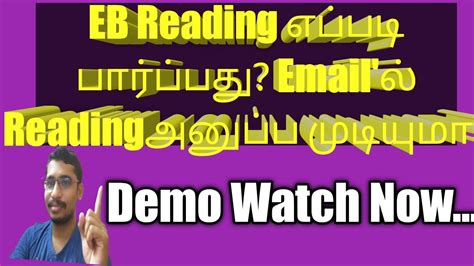 How To Send Eb Reading In Email Demo Send Eb Reading In Watsapp Nam