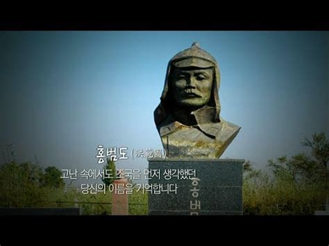 이번 부조 제작은 김구 선생의 역사적인 업적을 국내외에 알리고 환기하기 위해 진행됐다. 한국의유산 홍범도 ㅣ KBS방송 - YouTube