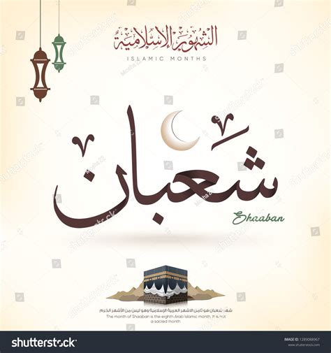Islamic Month Name Arabic Calligraphy Mean Stock Vector Royalty Free