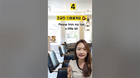 5 Hair Salon Korean Expressions In Korean 🇰🇷♥️ Korean Foryou Learningkorean Youtube