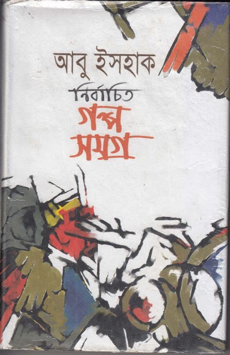 Nirbachito Golpo Somgro By Abu Ishaque Bangla Short Stories Pdf Books