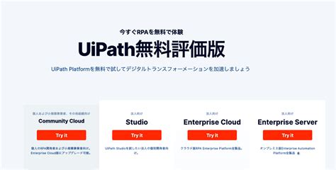 We envision a world with a for every person. UiPath Community Cloudとは？ダウンロード方法も詳しく解説! | RPA HACK