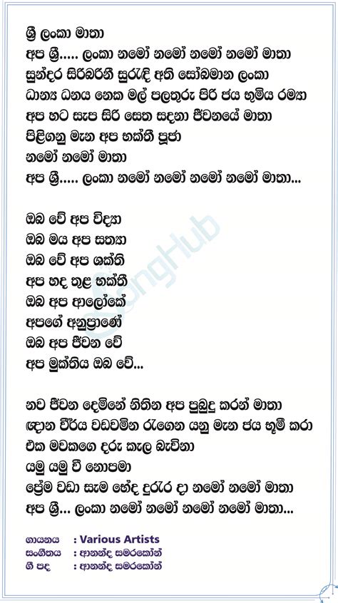 Sri Lanka Matha National Anthems Song Sinhala Lyrics