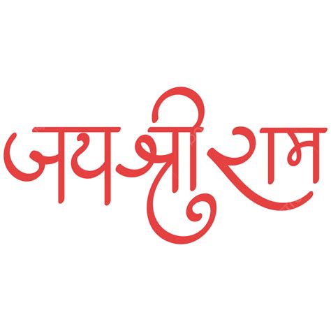 Jay Shree Ram Rot Hindi Kalligrafie Jay Schrei Ram Png Und Vektor Zum Kostenlosen Download