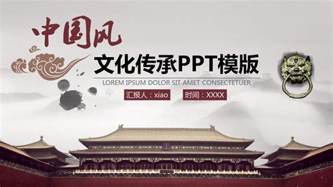 Air China Ancient Architecture Classical Ppt Templates Powerpoint