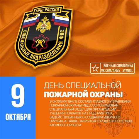 Сегодня, в день пожарной охраны украины принято поздравлять смелых, сильных пожарников речами, премиями за отвагу и отличную службу и выделением заслуженных выходных. День специальной Пожарной охраны! История создания ...