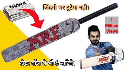How To Make Cricket Bat How To Make Cricket Bat From New Paper Youtube
