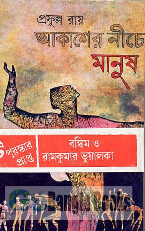Akasher Niche Manush By Prafulla Roy Free Download Bangla Books