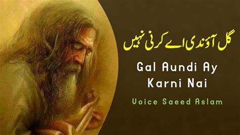 Poetry Poetry Gal Aundi Ay Karni Nai By Saeed Aslam Punjabi Shayari