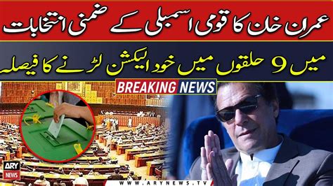 Imran Khan Decides To Contest Elections In 9 Constituencies In The Na