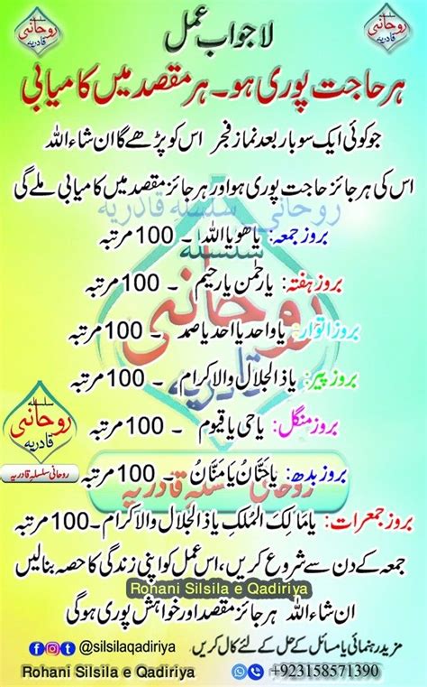 Maybe you would like to learn more about one of these? Hr Hajat Pori ho , Har Maksad k Liye wazifa ہر حاجت اور ...