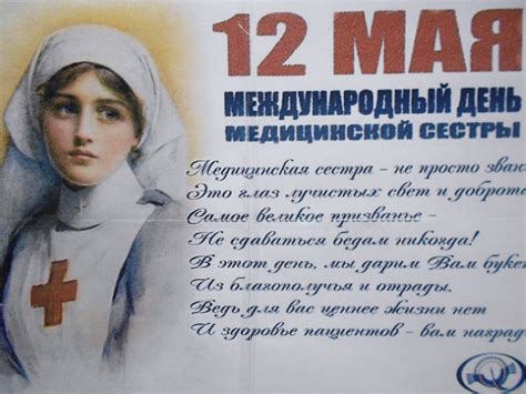 Поразите всех необычайными и лакомыми поздравлениями! Поздравления с Международным Днем Медицинской Сестры в ...