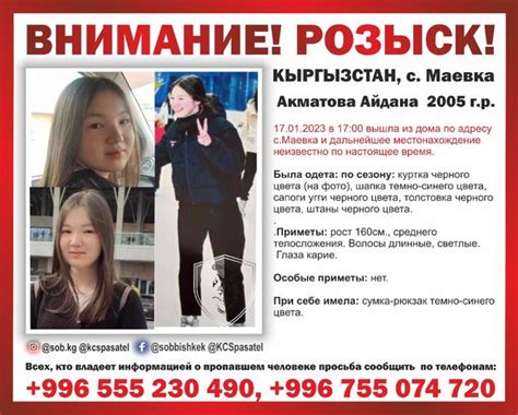 Внимание розыск В селе Маевка без вести пропала 17 летняя Айдана Акматова 24kg