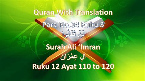 Quran Para 4 Chapter 3 With Urdu Translationsurah Aliimran Ruku 12