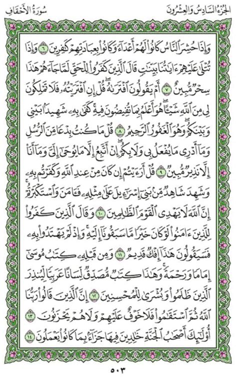Surah Al Ahqaf Chapter From Quran Arabic English Translation Iqrasense Com