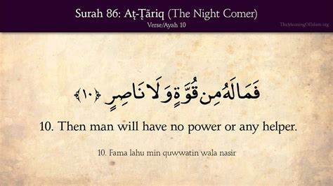 Quran 86 Surat At Tariq The Night Comer Arabic And English