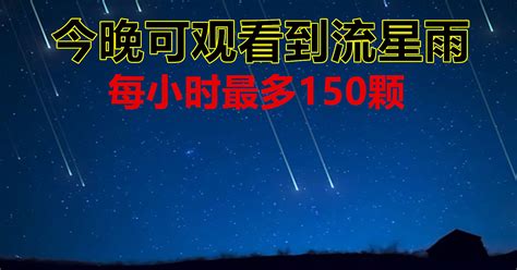 The site owner hides the web page description. 8月12日凌晨可观看到流星雨（内附最佳观看时间表） | LC 小傢伙綜合網