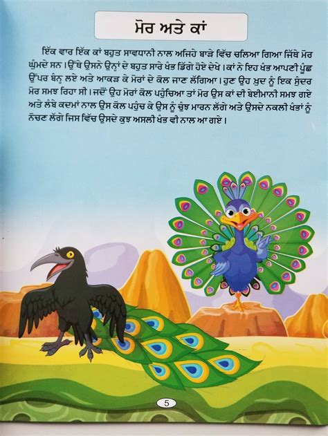 Punjabi Reading Kids Moral Stories Book Sonay De Kara Wala | Etsy