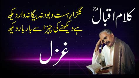 Ghazal Kalam E Iqbal Allama Dr Muhammad Iqbal Bang E Dra