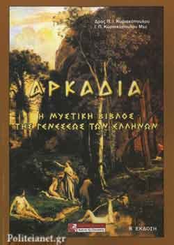 Ο ολυμπιακός εξετάζει τον γιώργο κυριακόπουλο για αντικαταστάτη του λεονάρντο κούτρη, εφόσον ο δεύτερος αποχωρήσει από την. ΑΡΚΑΔΙΑ / ΚΥΡΙΑΚΟΠΟΥΛΟΣ Ι. ΠΑΝΑΓΙΩΤΗΣ