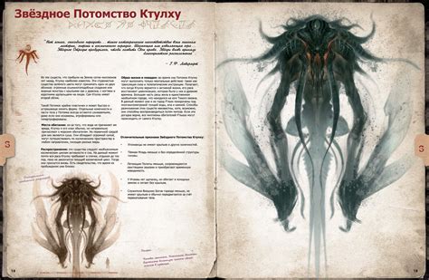 Lovecraft Bestiary Second Part Pikabu Monster