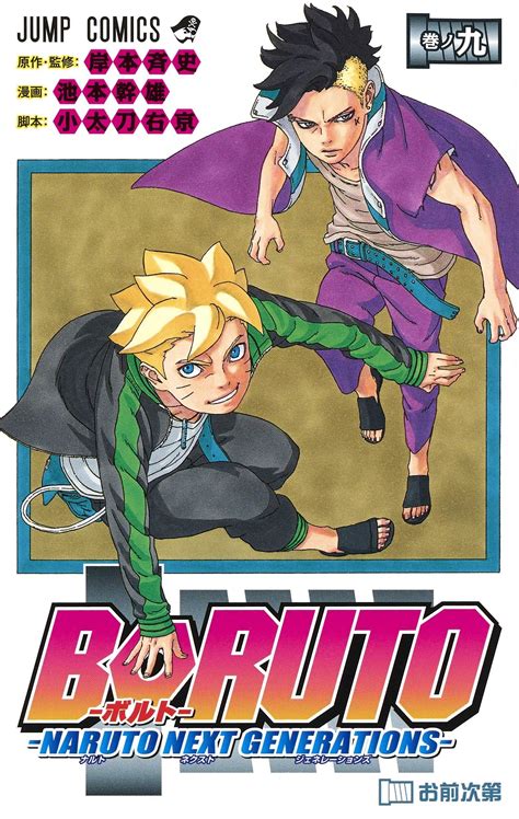 Manga Vo Boruto Naruto Next Generations Jp Vol9 Ikemoto Mikio Kishimoto Masashi Boruto