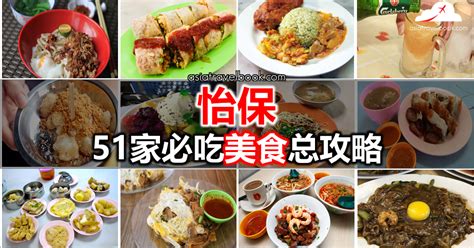 For the best texture, please consume within 2 days. Asia Travel Book: 全球美食目的地第一名，怡保，51家必吃美食清单!