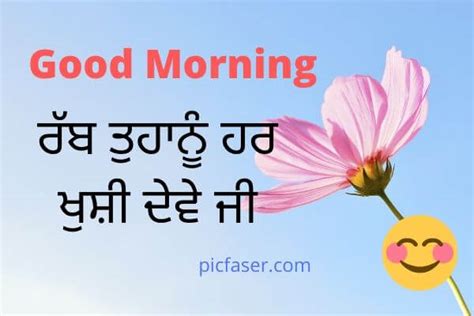 Good Morning Image In Punjabi For Whatsapp