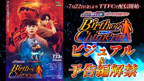 Birth Of Chimera TTFC Spin Off Visual And Trailer Released The Tokusatsu Network