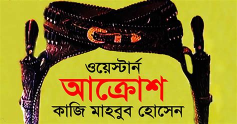 Akrosh By Kazi Mahboob Hossain Bengali Thriller Story Book Pdf