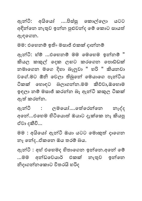 කැතරිනා ඇන්ටි Sinhala Wal Katha 2020
