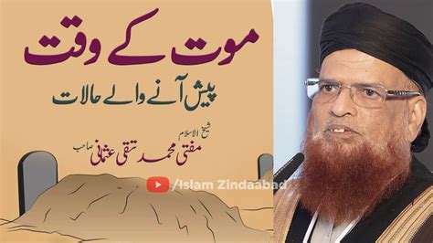 Maut Ka Waqt Mufti Muhammad Taqi Usmani Sahab Youtube