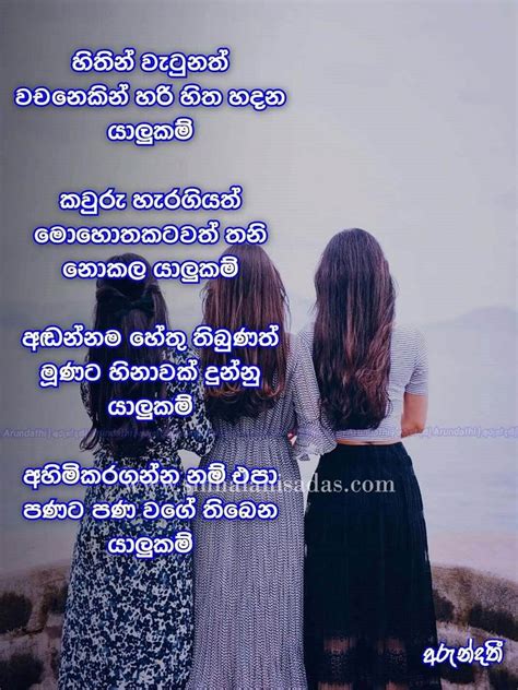 Sinhala Friendship Nisadas Sinhala Nisadas Yaluwo Sinhala Nisadas