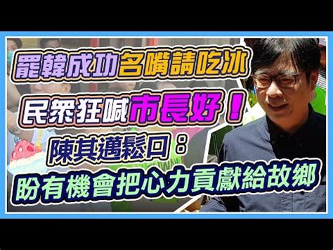 The site owner hides the web page description. 韓國瑜輔選李眉蓁慘敗!韓粉「告別韓流」？ | 前高雄市長韓國瑜遭93萬票罷免 | 罷韓即時新聞懶人包 ...