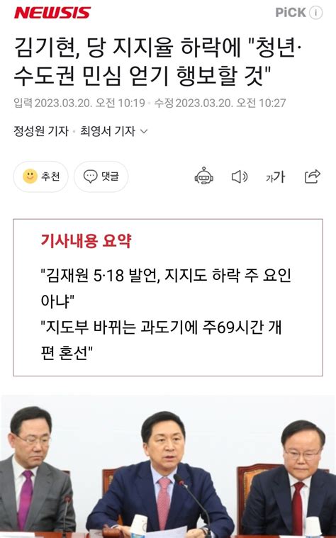 김기현 당 지지율 하락에 청년·수도권 민심 얻기 행보할 것 정치시사 에펨코리아