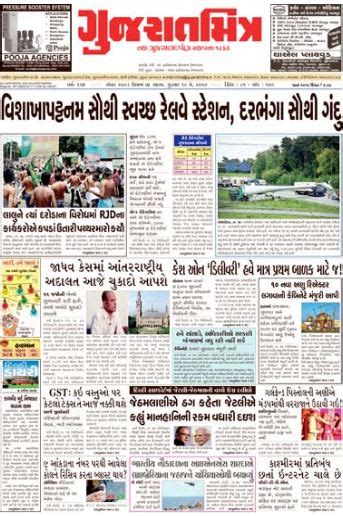 Gujarat Mitra ગુજરાતમિત્ર Newspaper Epapers