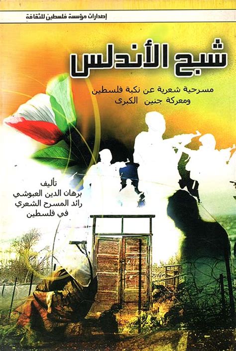 مسرحية شعرية عن فلسطين