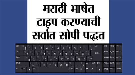 English To Marathi Typing Odhor