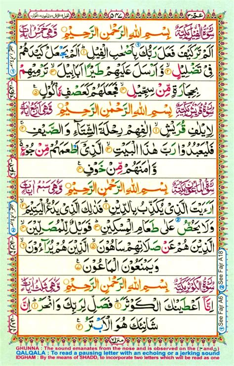 Surah Maoon A4 Page