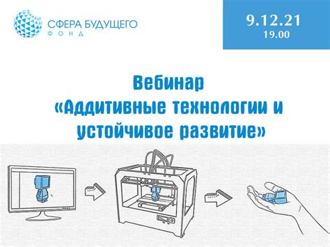 Интенсивные курсы "Аддитивные технологии и устойчивое развитие" - Сфера ...